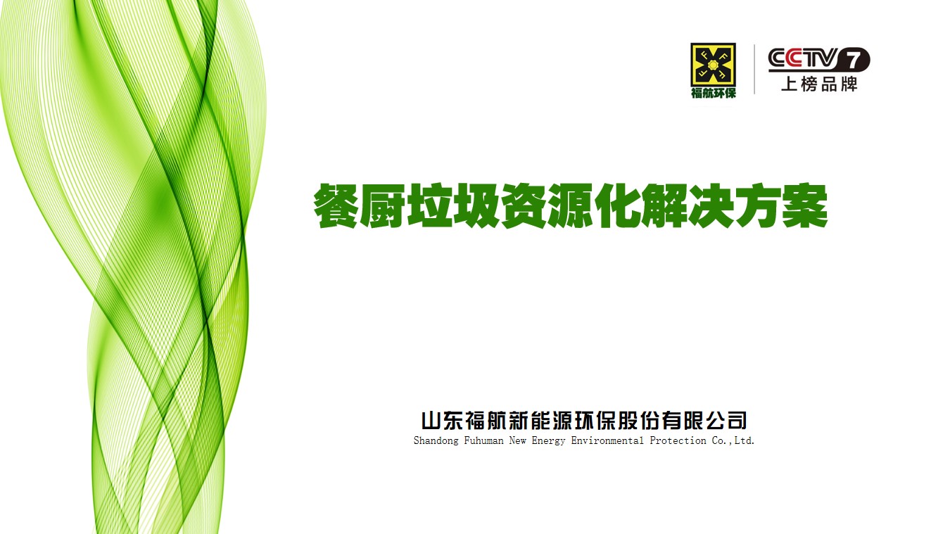 餐厨封皮.jpg 餐厨封皮.jpg